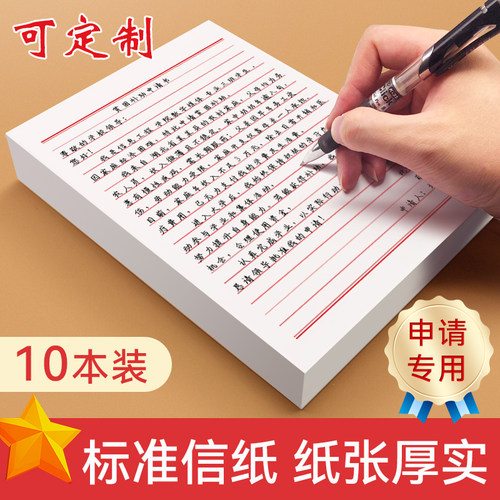 信纸稿纸支持定制厂家直销