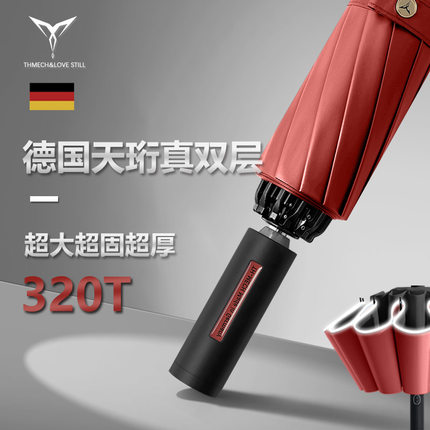 德国天珩真双层超大号加厚加固抗风暴全自动雨伞男晴雨折叠反向伞