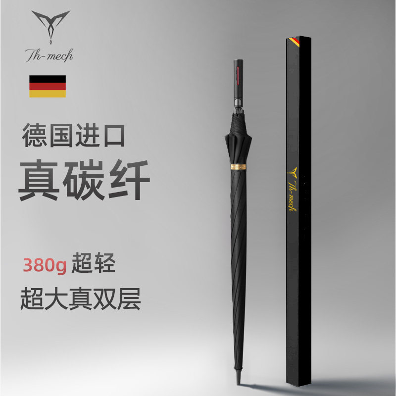 德国天珩Thmech超轻碳纤维长柄自动雨伞男大号抗暴风加固加厚耐用,居家日用,伞,淘宝优惠券,粉丝福利购,淘宝优惠卷