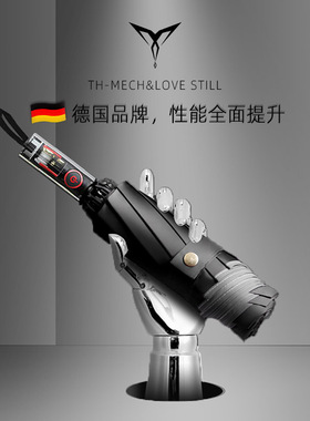 德国天珩机械MECH超厚全自动雨伞男反向伞晴雨伞折叠加固抗风大号