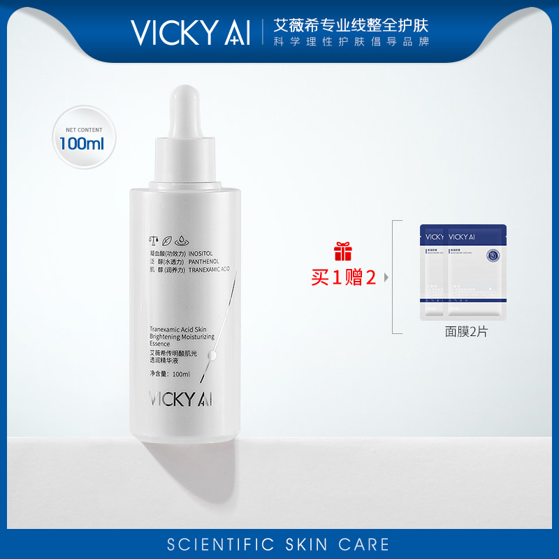 VICKY AI/艾薇希传明酸肌光透润精华液保湿护肤100ml