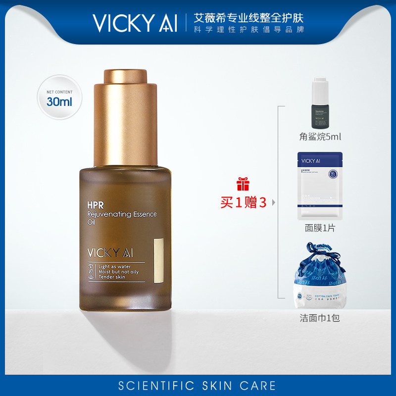 VICKY AI/艾薇希HPR视黄醇精华油角鲨烷护肤精华以油养肤面部护肤