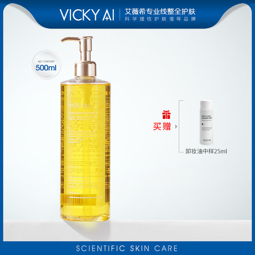 VICKYAI/艾薇希角鲨烷卸妆油