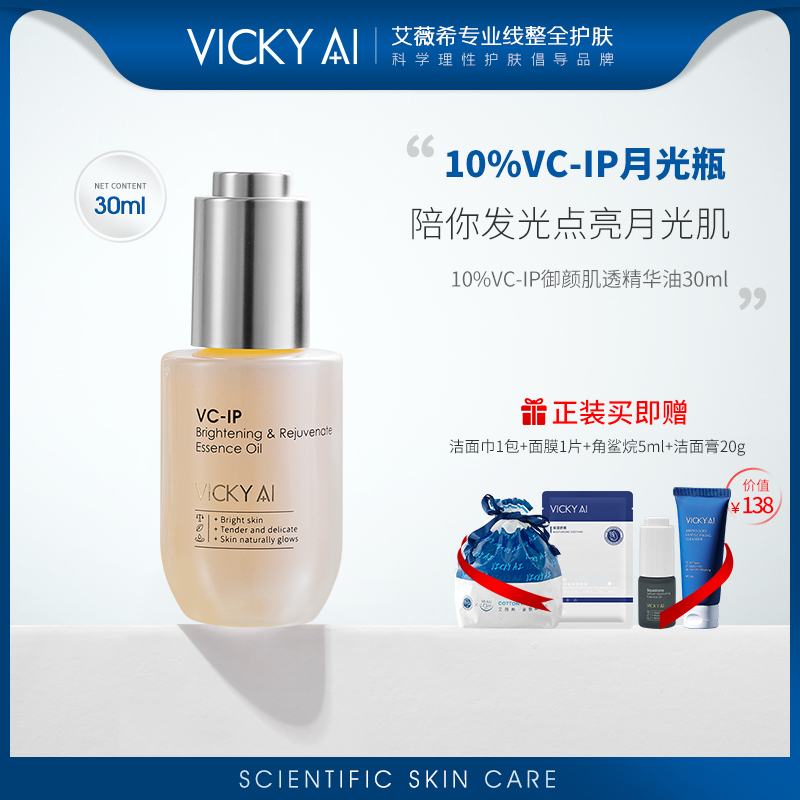 精华油VICKYAI/艾薇希