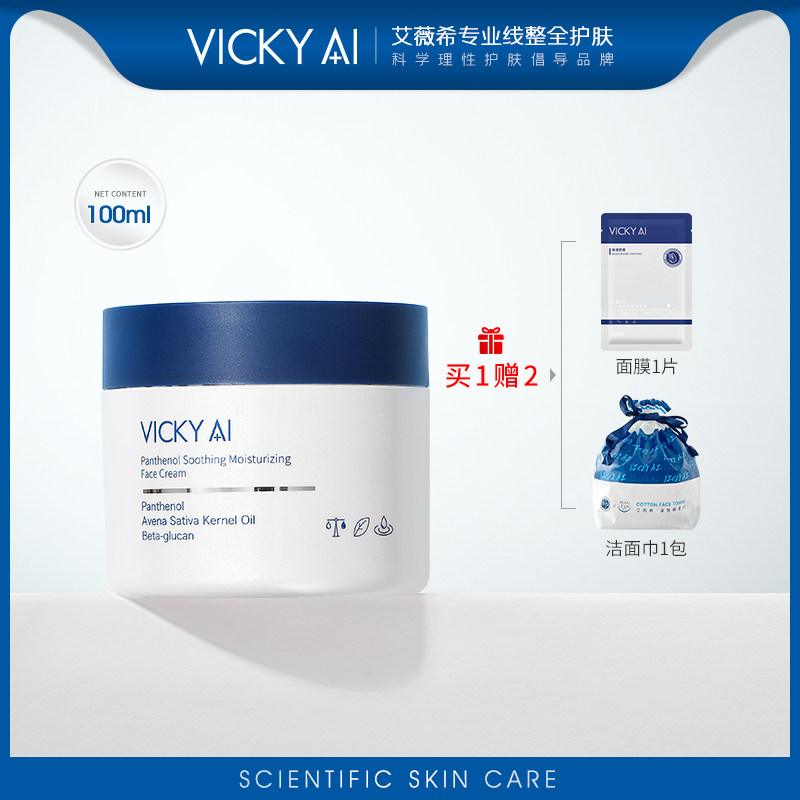 VICKY AI/艾薇希强保湿泛醇舒缓保湿面霜100ml