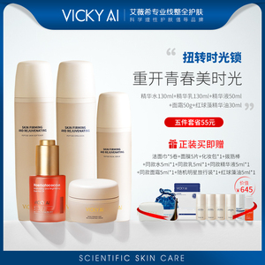 VICKY AI/艾薇希整全护肤以油养肤胜肽水乳精华面部护肤套装正品