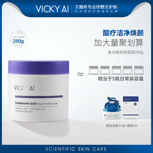 清洁面膜男女 艾薇希复合酸焕颜面膜含立体水杨酸涂抹式 VICKY