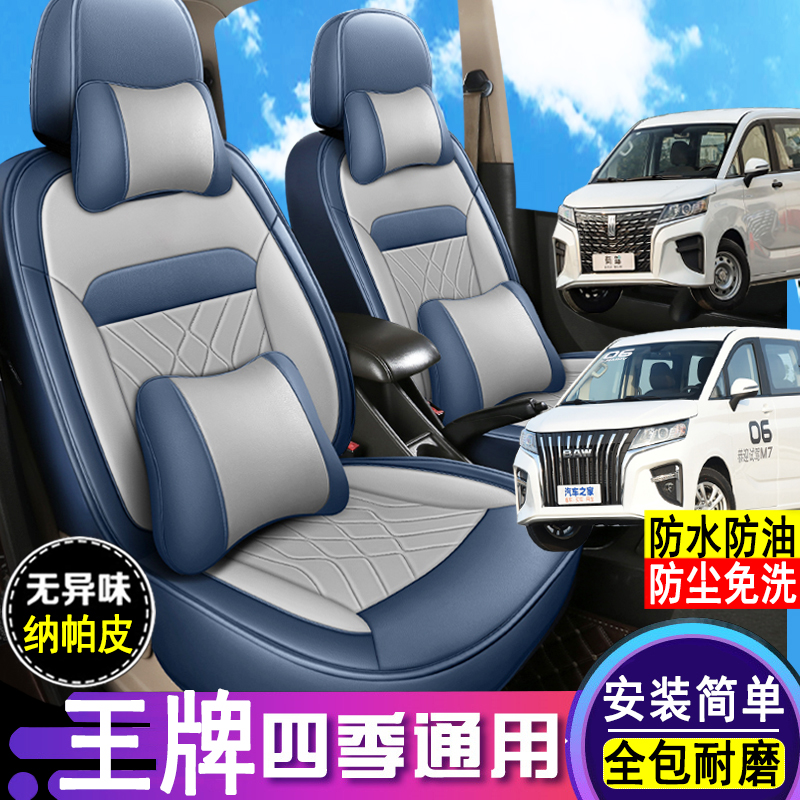 王牌锐胜M7领途M8皮革座套全包围