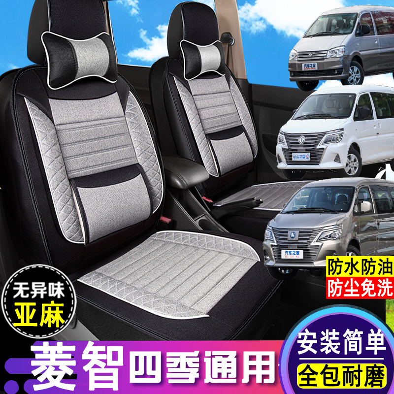 东风菱智M5/M3/PLUS全包亚麻座套