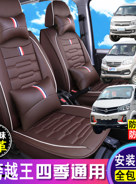 长安跨越王x3/X7/x1/X3PLUS/x5皮革座套全包围双排货车专用座椅套