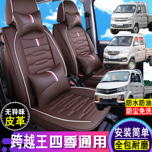 长安跨越王x3/X7/x1/X3PLUS/x5皮革座套全包围双排货车专用座椅套