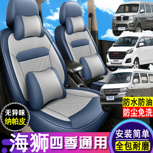 金杯新海狮小海狮金海狮新快运皮革座套全包围6座7座面包车座椅套