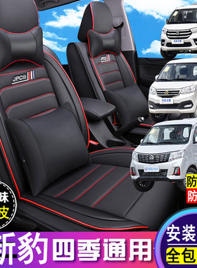 长安跨越新豹t3/T5/T3PLUS皮革座套全包单双排小卡货车专用座椅套