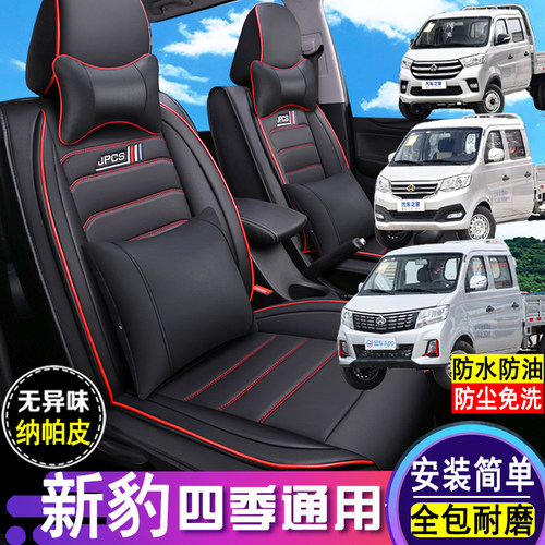 新豹t3/T5/T3PLUS皮革座套全包