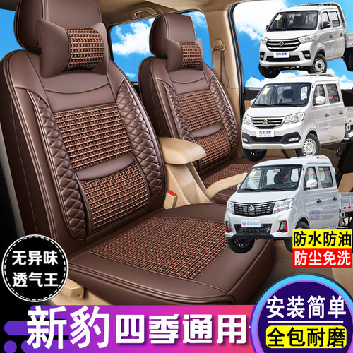 长安新豹t3/T5/T3PLUS座套全包围