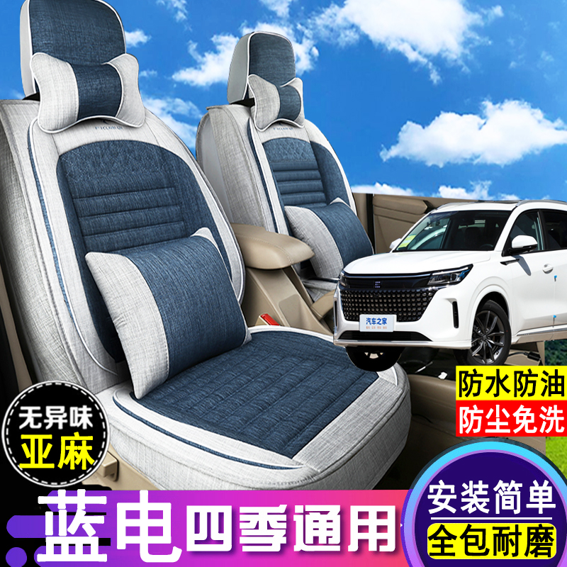 蓝电E5/E5PLUS亚麻座套全包围