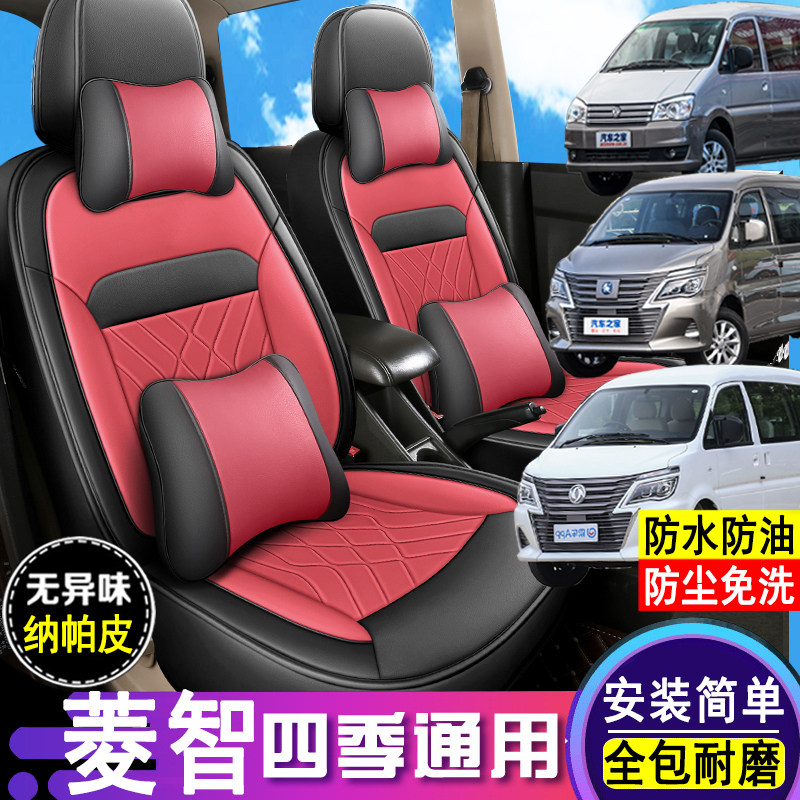 菱智PLUS/M3/M5L凌志V3皮革座套