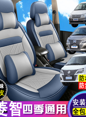 东风风行菱智M5/PLUS/M3凌志V3皮革座套全包七座面包车专用座椅套