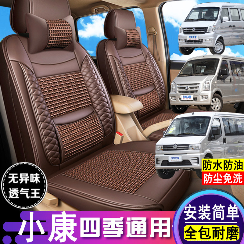 小康C36/K05S/C37座套全包围