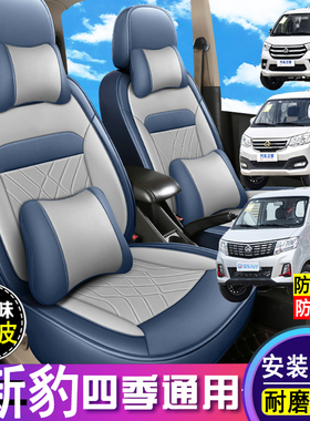 长安跨越新豹T3/T5/T3PLUS皮革座套全包围单双排货车专用座椅套t1