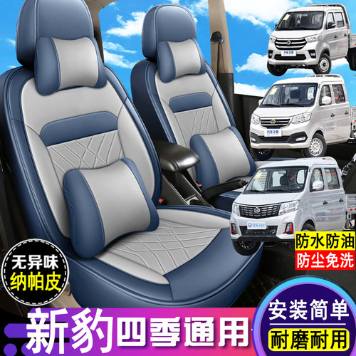 长安新豹T3/T5/T3PLUS皮革座套