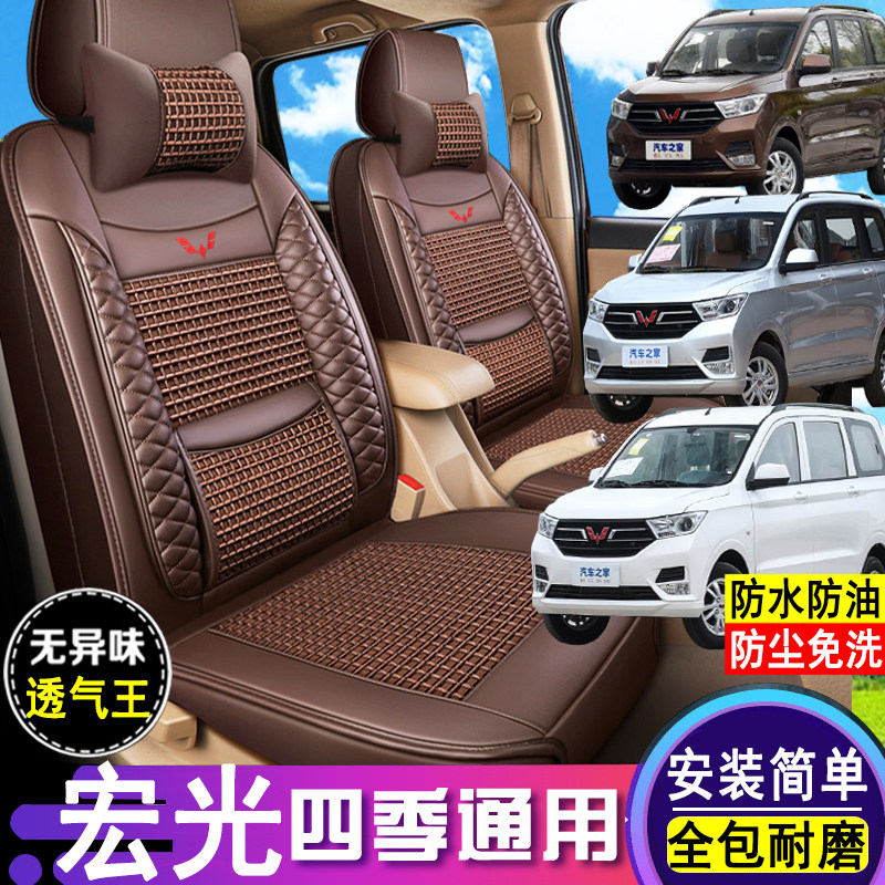 新款五菱宏光S座套全包改款标准舒适型2+2+3七座面包车专用座椅套