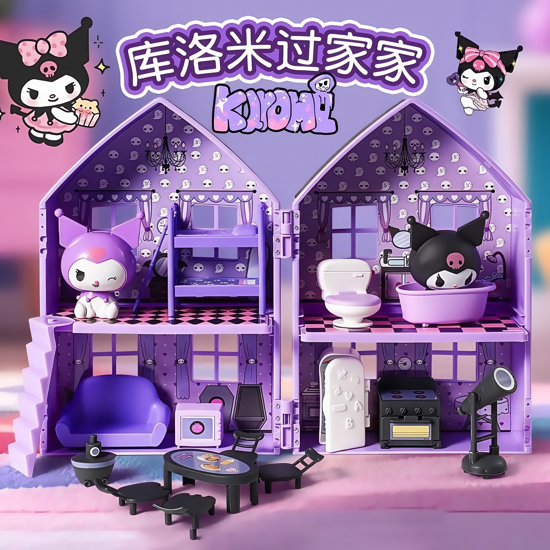 儿童过家家玩具库洛米小房子仿真城堡女孩迷你小屋3-6岁4生日礼物