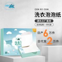 浓缩家用洗衣泡泡纸持久留香防串色内衣洗衣片去污渍清香护手