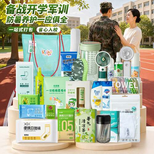 军训用品全套大礼包男女生初高中大学生住校宿舍开学好物