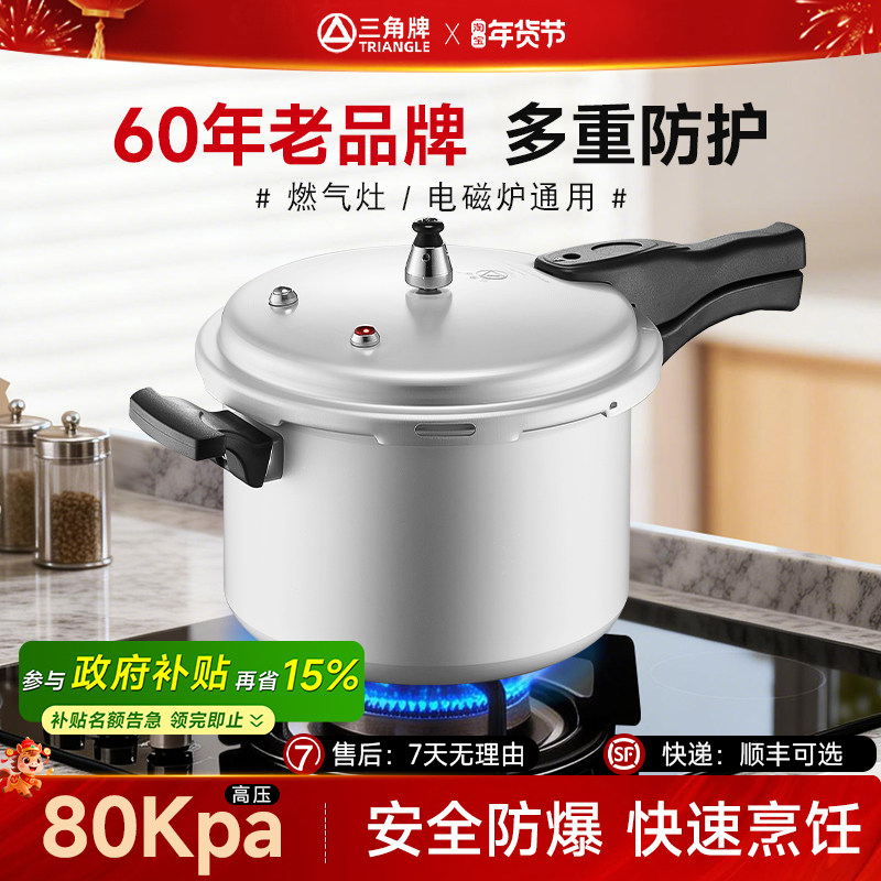 三角牌高压锅家用新款燃气电磁炉通用防爆大容量老式压力锅正品
