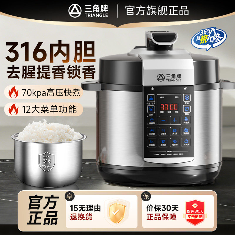 三角牌电压力锅2-4人5-6升小型智能家用高压锅多功能压力饭煲正品