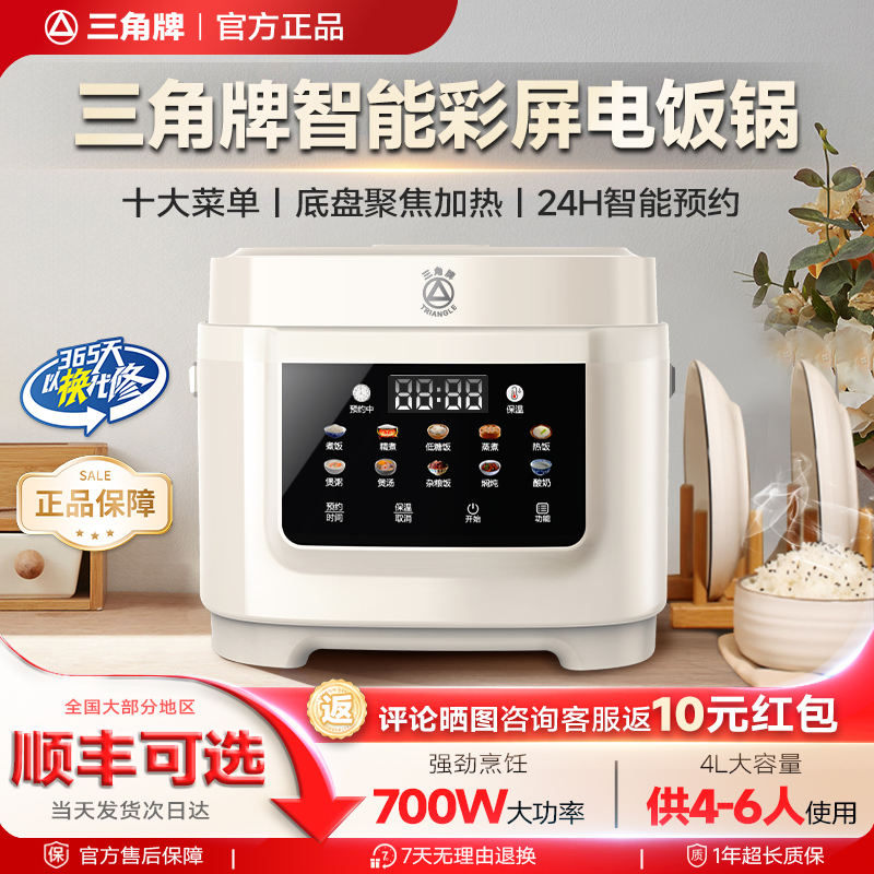 三角牌2L智能1-2人多功能电饭煲