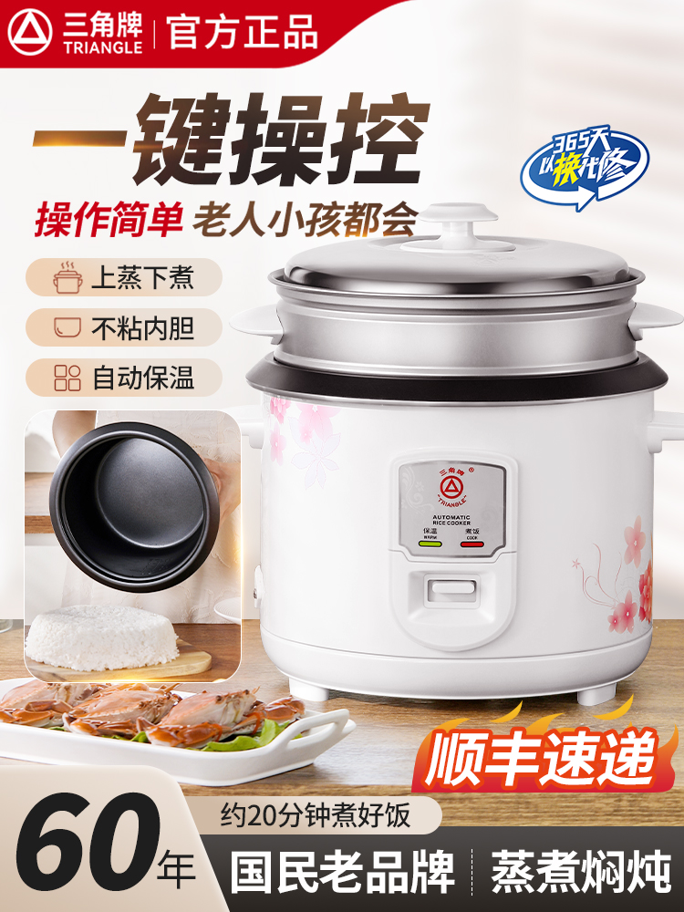Triangle/三角牌 TG-Z15X10H三角牌电饭锅老式小型2-3到4人5-6L多