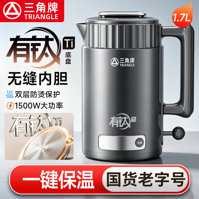 三角牌电热水壶有钛家用烧水壶保温一体智能恒温大容量热水壶