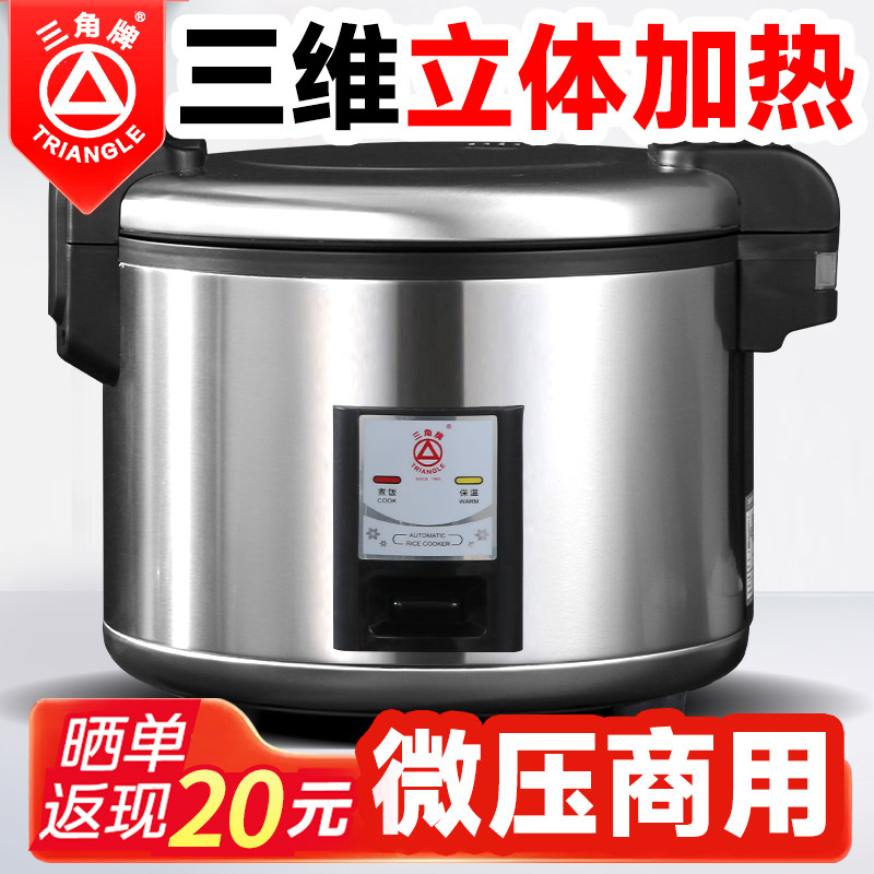 三角牌电饭锅商用大容量8-10人-23L升官方旗舰正品微压食堂电饭煲