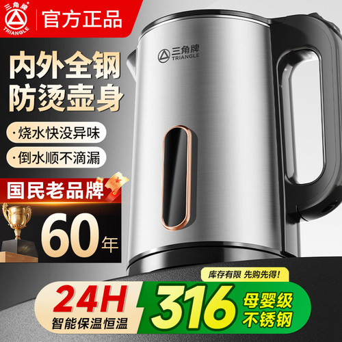 国家补贴三角牌316不锈钢热水壶