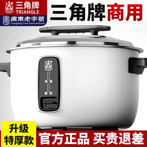 三角牌新款加厚商用大容量电饭锅