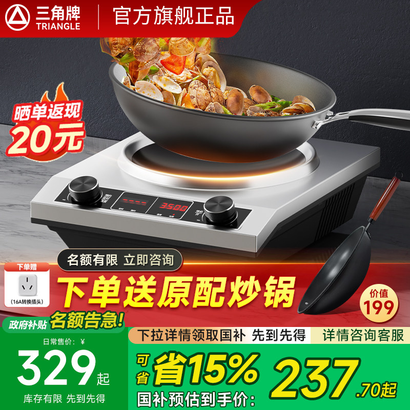 三角牌商用凹面电磁炉3500W大功率猛火爆炒节能省电家用电磁炉
