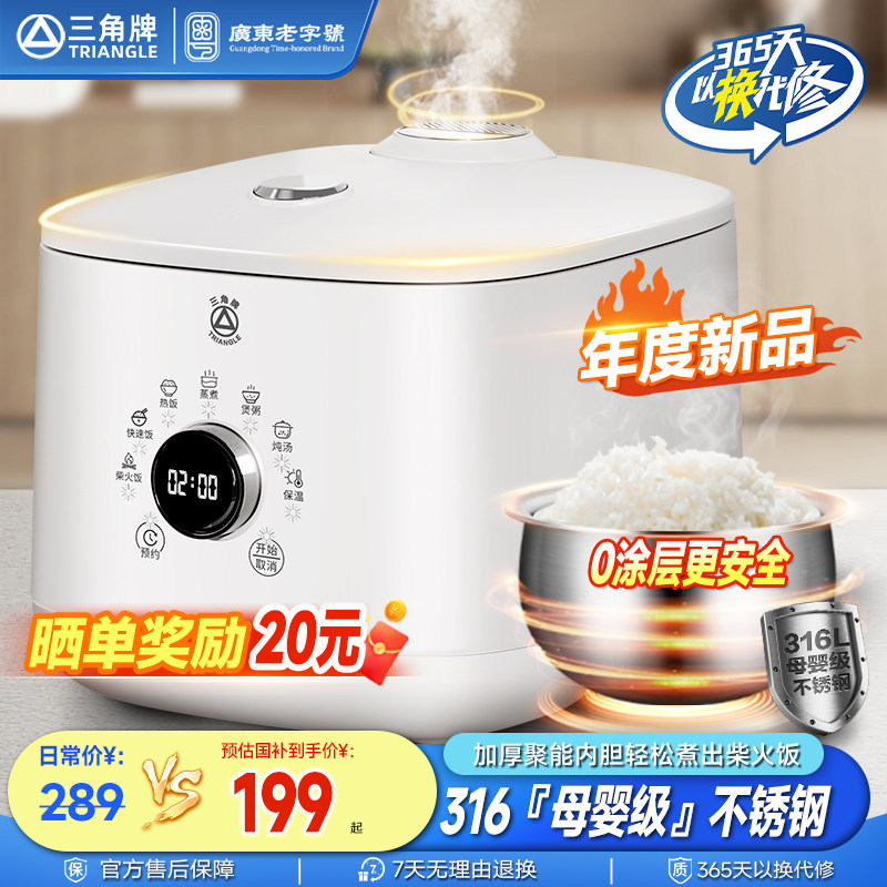 三角牌电饭煲家用0涂层多功能2-3到4-5人316不锈钢智能电饭锅正品