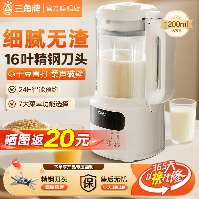 三角牌免濾免煮輕音家用豆漿機