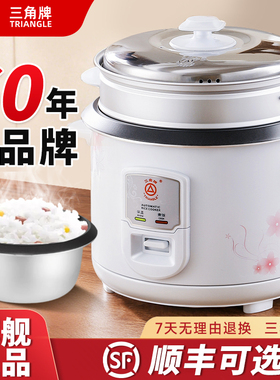 三角牌电饭锅小型老式2-3到4-5人-6升上蒸下煮家用电饭煲旗舰正品