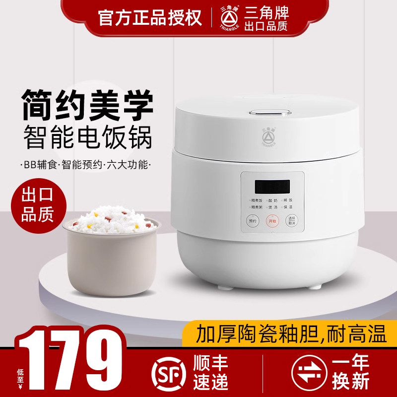 三角牌小型电饭煲1-2人多功能家用电饭锅2到3-4人微压不粘锅正品