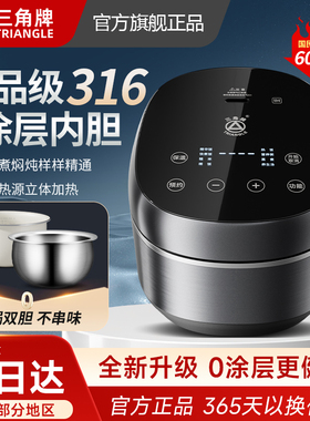 三角牌0涂层316不锈钢智能电饭煲4L家用3到4-5人IH电饭锅旗舰正品
