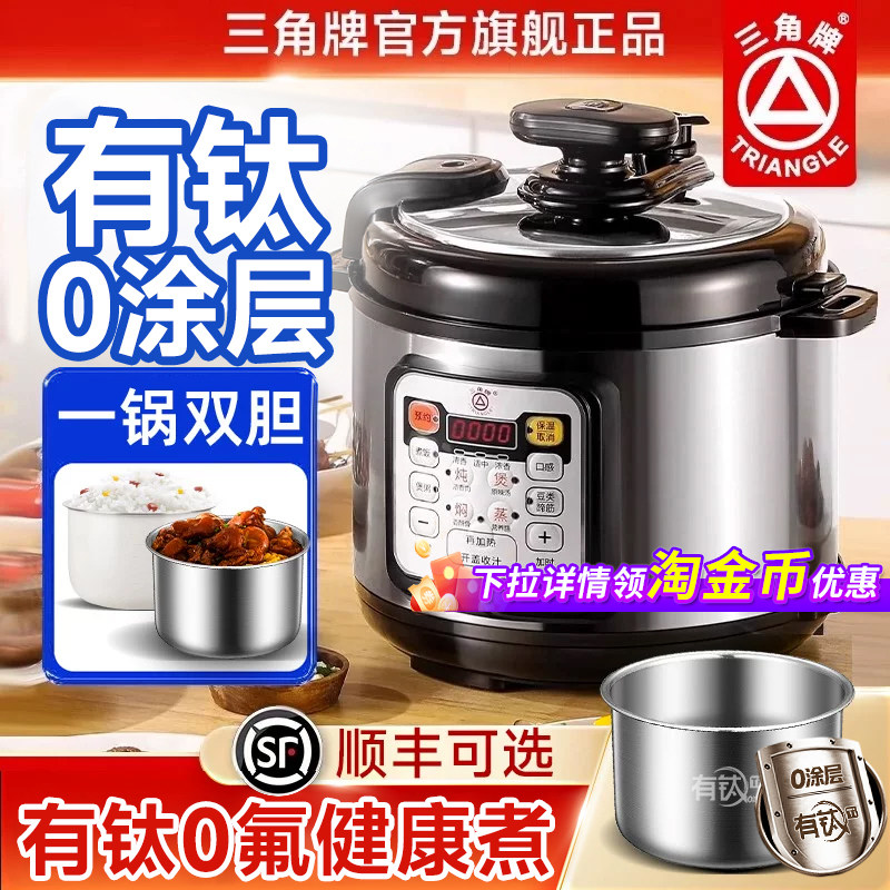 三角牌电压力锅家用1-2-4人5-6升小型不锈钢新款电高压锅饭煲正品