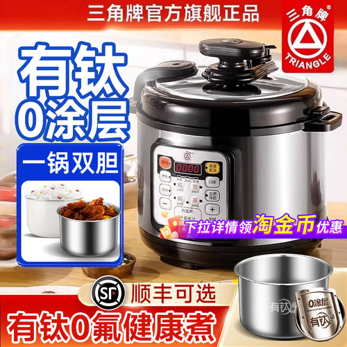 三角牌电压力锅家用电高压锅新款