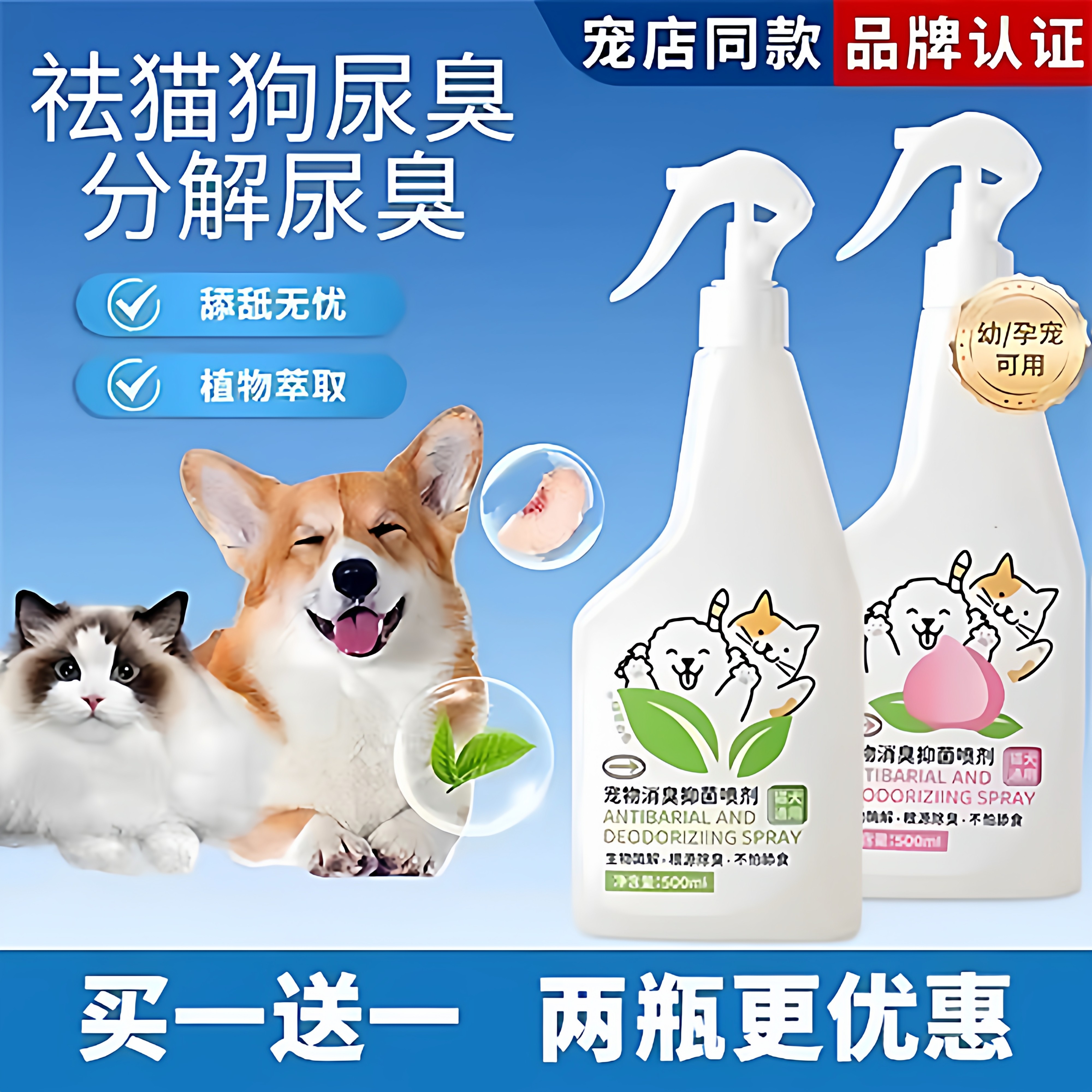 宠物除臭剂杀菌除臭去尿味消毒专用喷雾生物酶猫咪狗狗猫狗尿通用,宠物/宠物食品及用品,猫狗环境除臭/除菌剂,淘宝优惠券,粉丝福利购,淘宝优惠卷