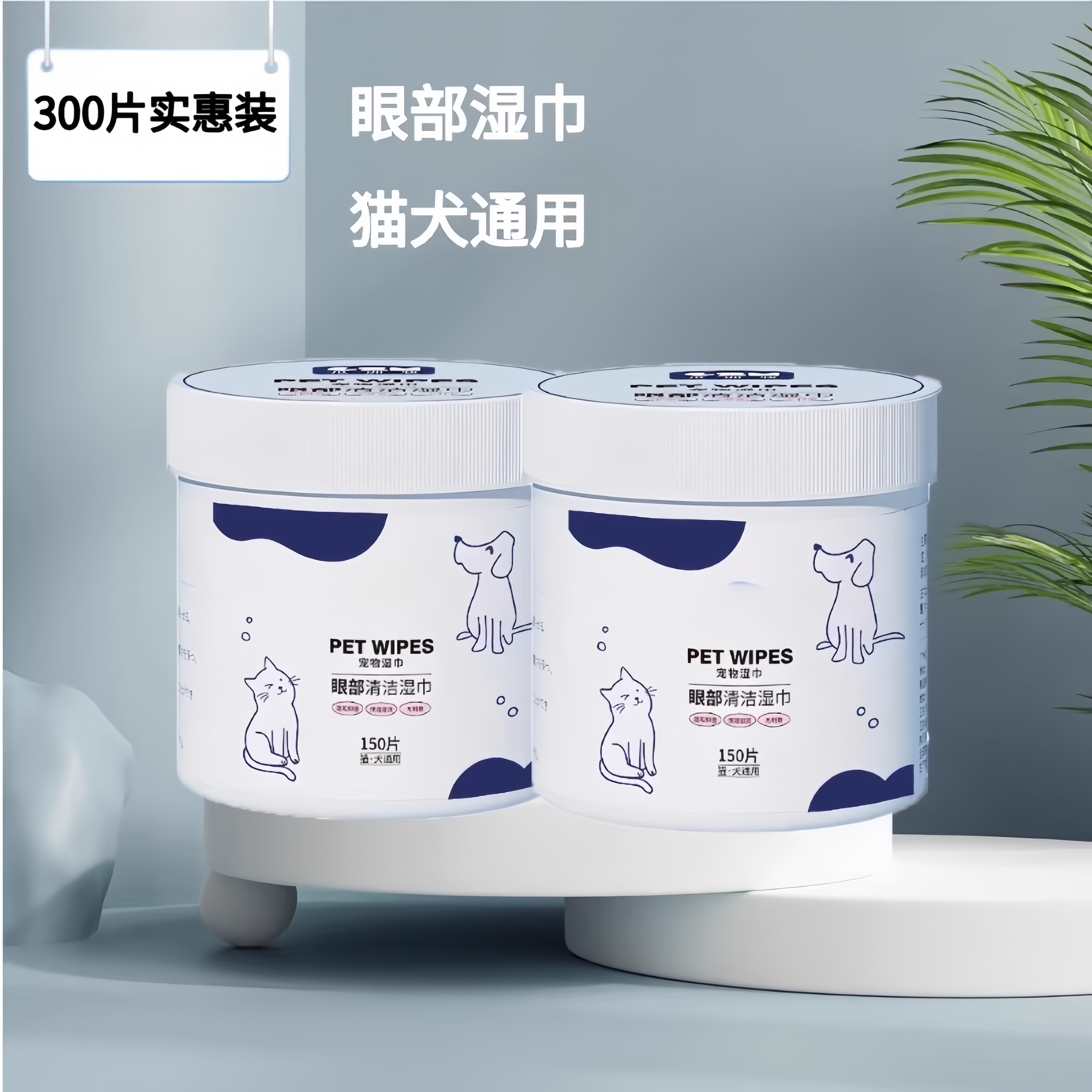 【每日限量】宠物眼部湿巾