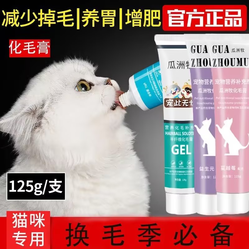 猫咪化毛膏调理肠胃吐毛补充鱼油