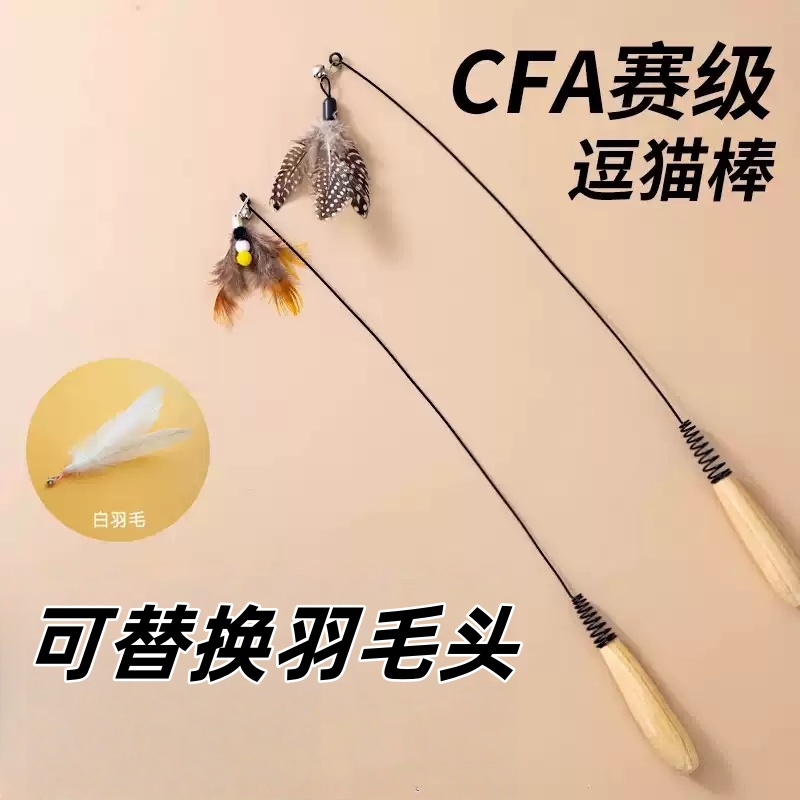 全网热销新款逗猫棒可替换羽毛头