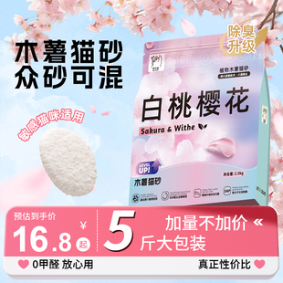 植物樱花纯木薯猫砂除臭近无尘不易粘底植物混合膨润土猫砂宠物用